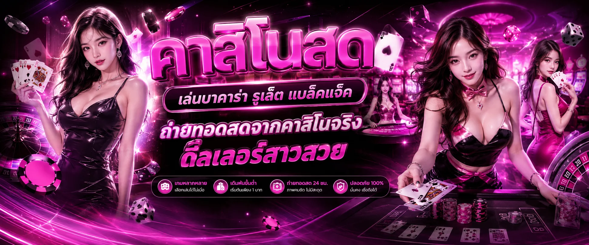 คาสิโนออนไลน์ถ่ายทอดสดบาคาร่าจากบ่อนจริง GODTOWN88