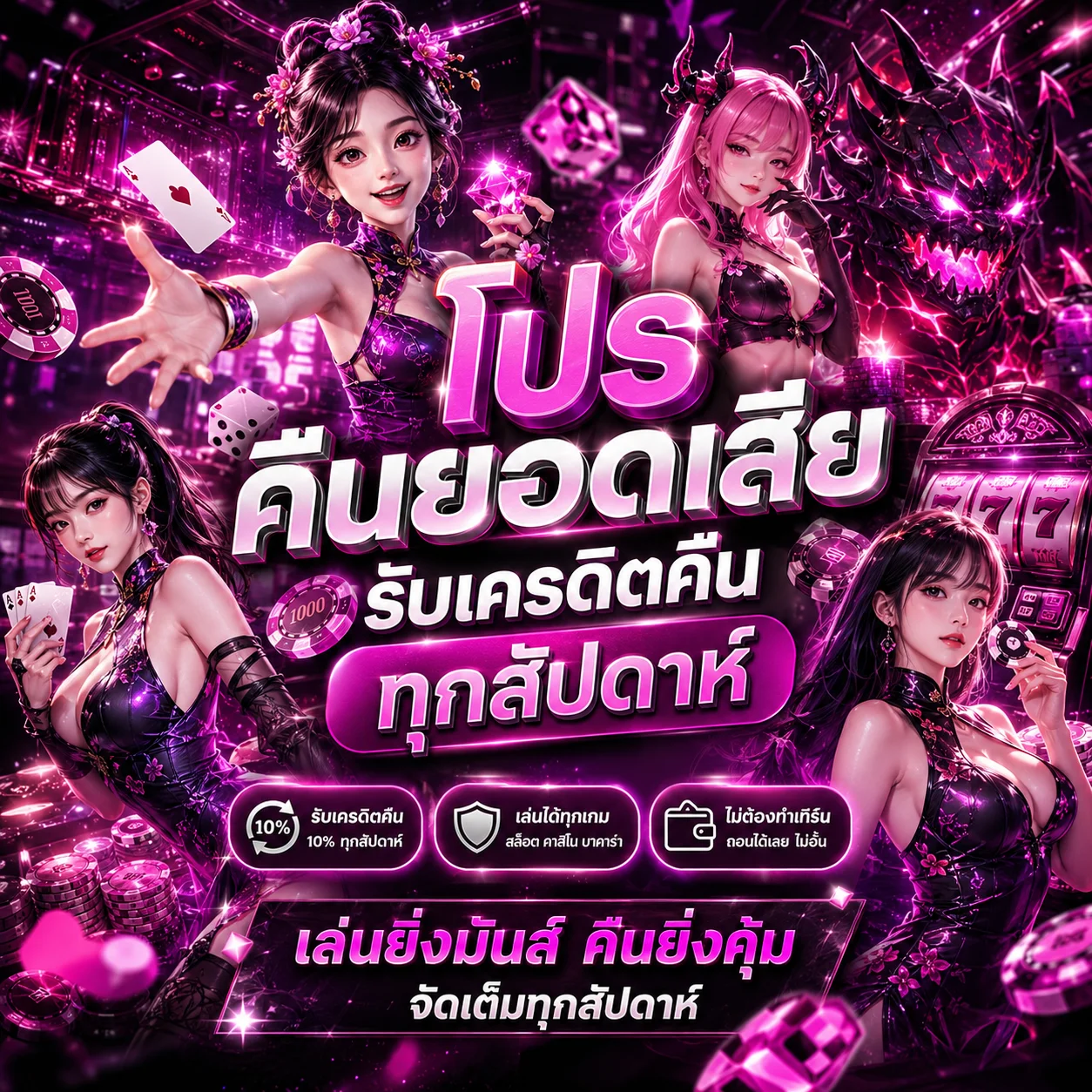 	โบนัสเงินฝากรายวัน GODTOWN88 คืนยอดเสียสูงสุด